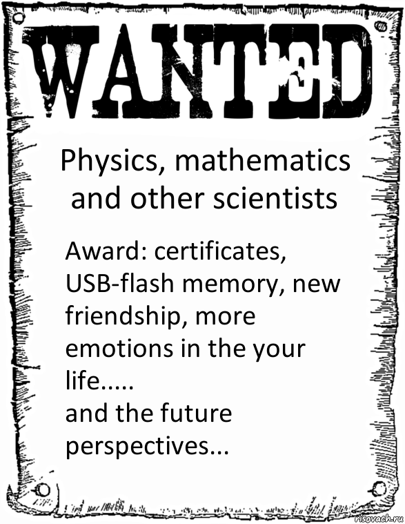 Physics, mathematics and other scientists Award: certificates, USB-flash memory, new friendship, more emotions in the your life.....
and the future perspectives..., Комикс розыск