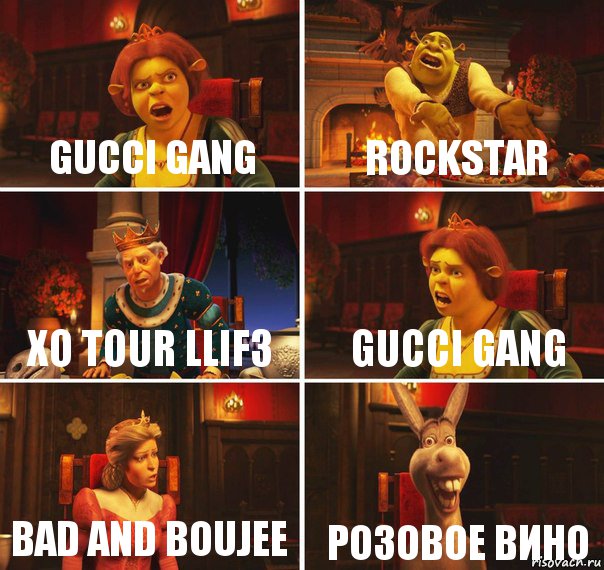 Gucci Gang rockstar XO Tour Llif3 Gucci Gang Bad and Boujee Розовое вино, Комикс  Шрек Фиона Гарольд Осел