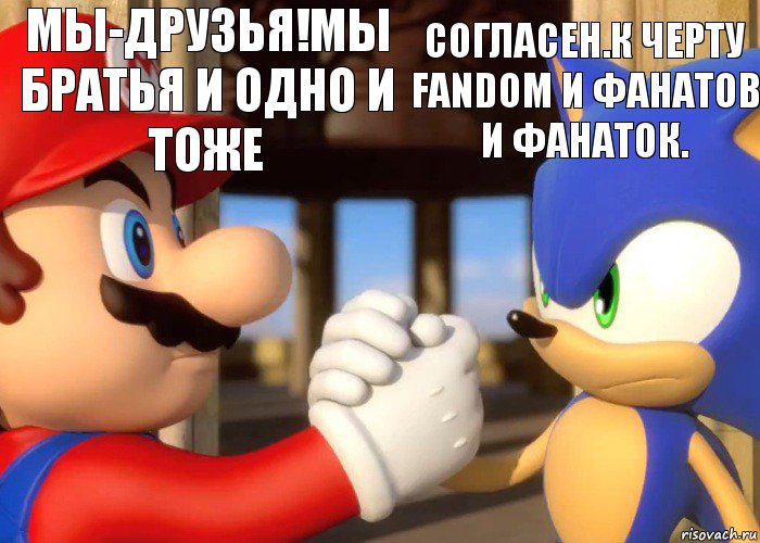 Мы-друзья!Мы братья и одно и тоже Согласен.К черту Fandom и фанатов и фанаток., Комикс Соник и Марио