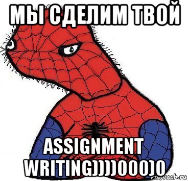 мы сделим твой assignment writing))))000)0, Мем Спуди