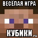 весёлая игра кубики