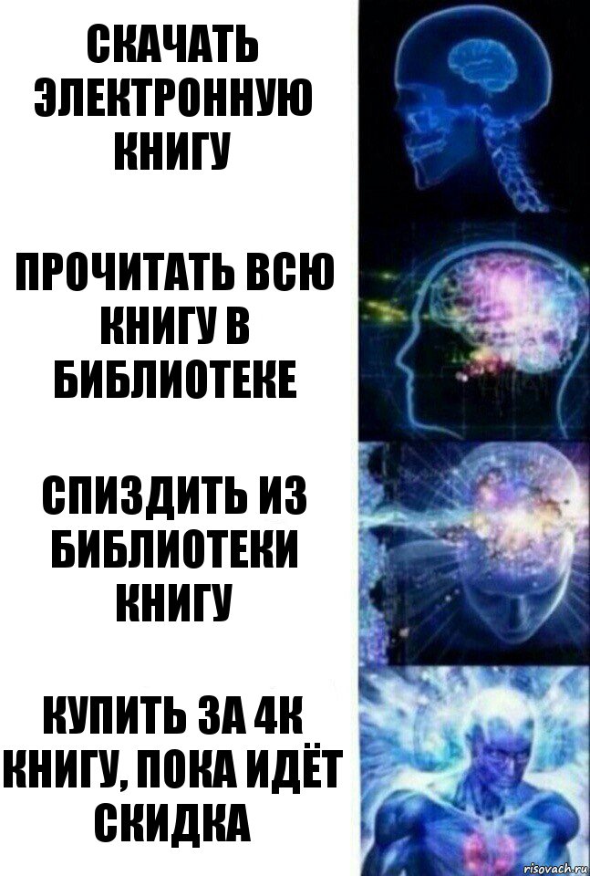 скачать электронную книгу прочитать всю книгу в библиотеке спиздить из библиотеки книгу купить за 4к книгу, пока идёт скидка, Комикс  Сверхразум