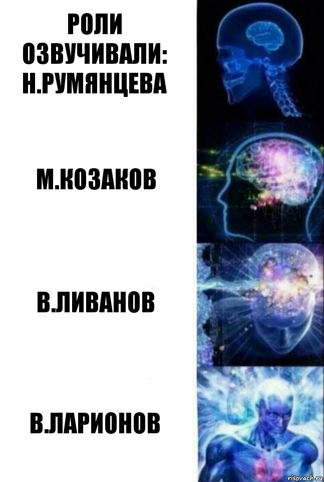 роли озвучивали:
н.румянцева м.козаков в.ливанов в.ларионов, Комикс  Сверхразум