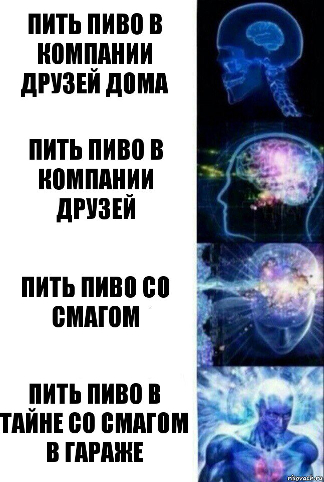 Пить пиво в компании друзей дома Пить пиво в компании друзей пить пиво со смагом пить пиво в тайне со смагом в гараже, Комикс  Сверхразум