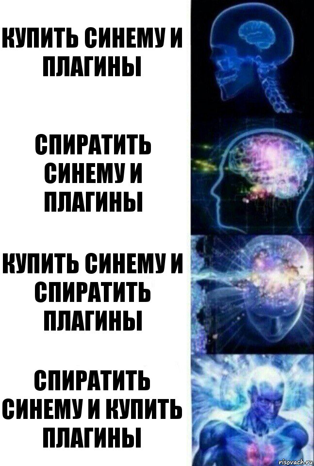 купить синему и плагины спиратить синему и плагины купить синему и спиратить плагины спиратить синему и купить плагины, Комикс  Сверхразум