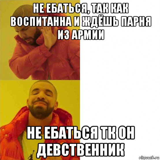 не ебаться, так как воспитанна и ждёшь парня из армии не ебаться тк он девственник, Комикс Тимати да нет