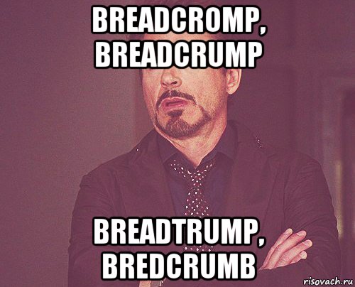 breadcromp, breadcrump breadtrump, bredcrumb, Мем твое выражение лица