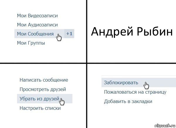 Андрей Рыбин, Комикс  Удалить из друзей