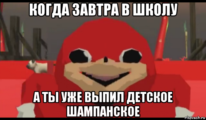 когда завтра в школу а ты уже выпил детское шампанское