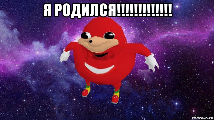 я родился!!!!!!!!!!!!! 