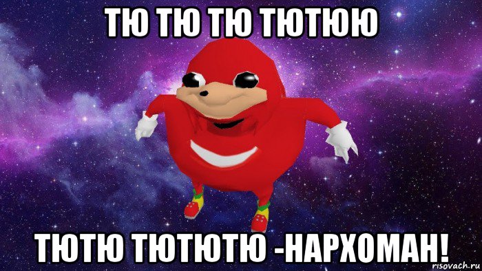 тю тю тю тютюю тютю тютютю -нархоман!