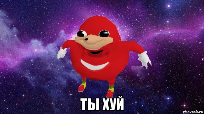  ты хуй