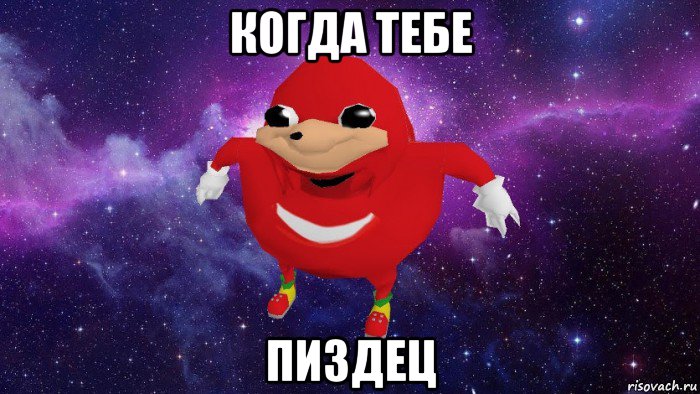 когда тебе пиздец