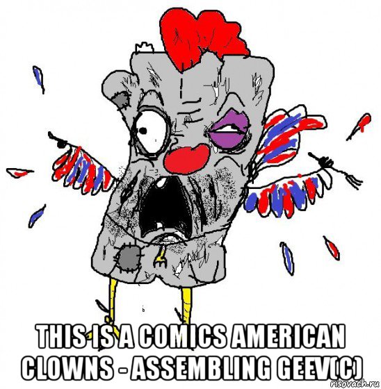  this is a comics american clowns - assembling geev(c), Мем  Ватник кококо
