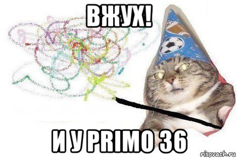 вжух! и у primo 36, Мем Вжух мем