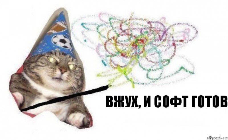 Вжух, и софт готов, Комикс    Вжух