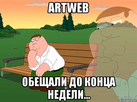 artweb обещали до конца недели...