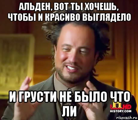 альден, вот ты хочешь, чтобы и красиво выглядело и грусти не было что ли, Мем Женщины (aliens)