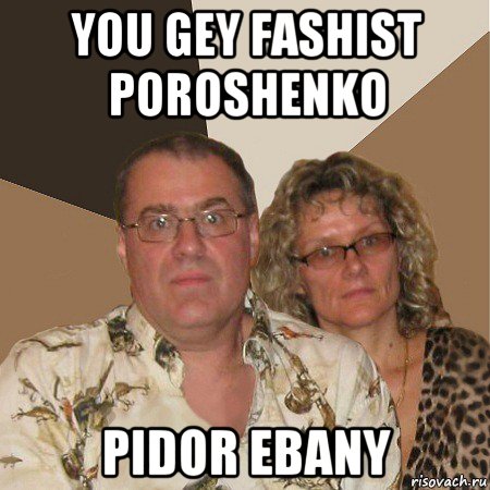 you gey fashist poroshenko pidor ebany, Мем  Злые родители