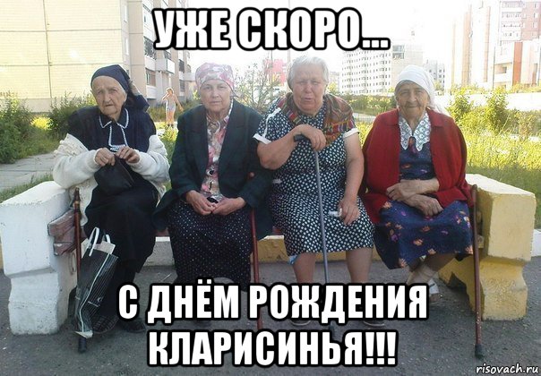 уже скоро... с днём рождения кларисинья!!!