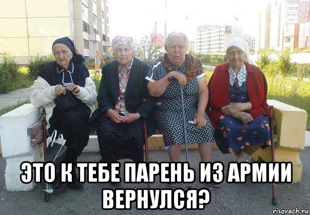  это к тебе парень из армии вернулся?