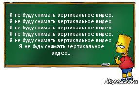 Я не буду снимать вертикальное видео.
Я не буду снимать вертикальное видео.
Я не буду снимать вертикальное видео.
Я не буду снимать вертикальное видео.
Я не буду снимать вертикальное видео.
Я не буду снимать вертикальное видео...