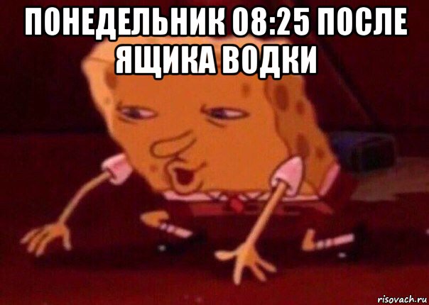 понедельник 08:25 после ящика водки , Мем    Bettingmemes