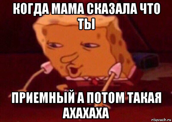 когда мама сказала что ты приемный а потом такая ахахаха, Мем    Bettingmemes