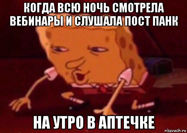 когда всю ночь смотрела вебинары и слушала пост панк на утро в аптечке, Мем    Bettingmemes