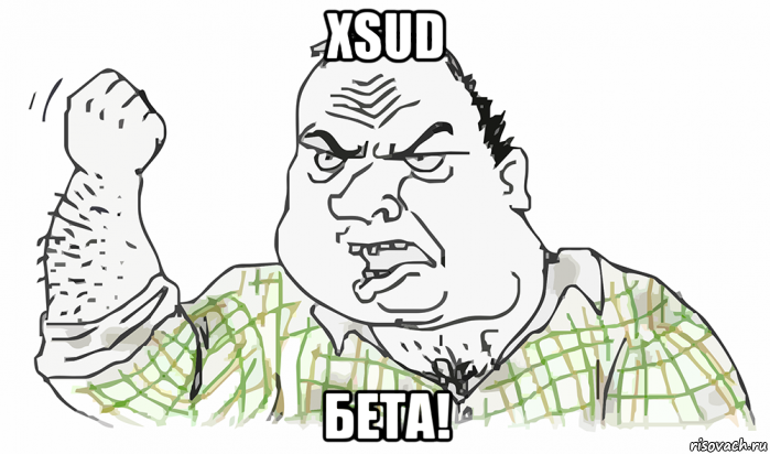 xsud бета!