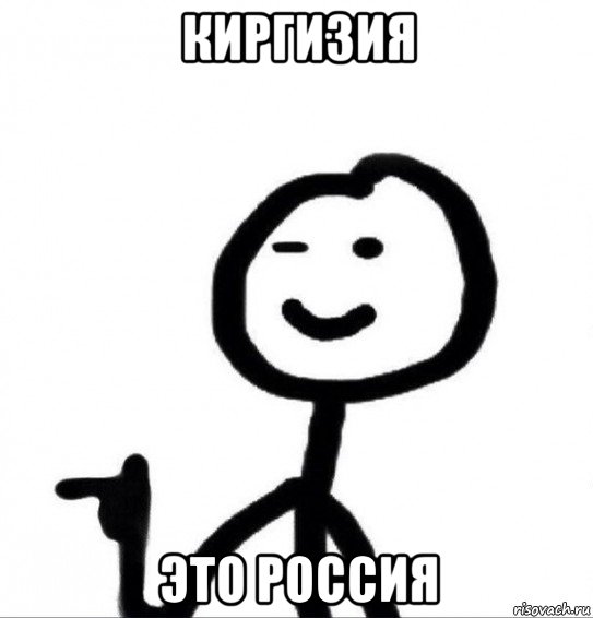 киргизия это россия