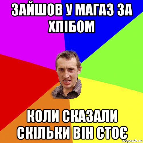 зайшов у магаз за хлібом коли сказали скільки він стоє, Мем Чоткий паца