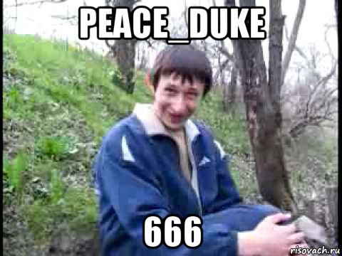 peace_duke 666, Мем да серьезно