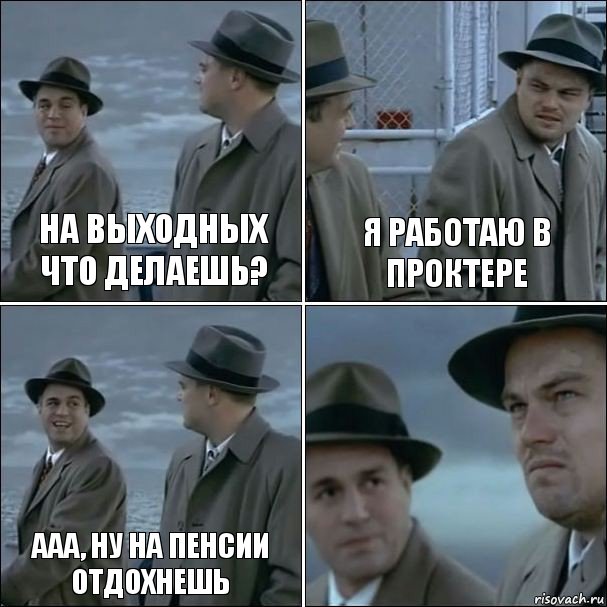 На выходных что делаешь? Я работаю в Проктере Ааа, ну на пенсии отдохнешь , Комикс дикаприо 4