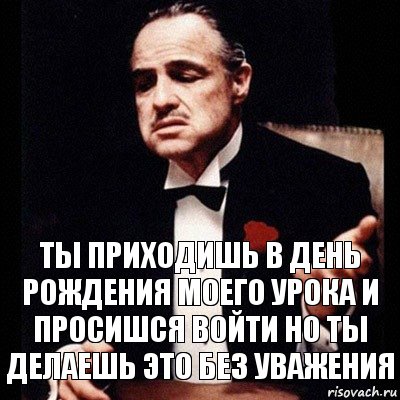 Ты приходишь в день рождения моего урока и просишся войти но ты делаешь это без уважения, Комикс Дон Вито Корлеоне 1