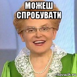 можеш спробувати , Мем ЭТО НОРМАЛЬНО