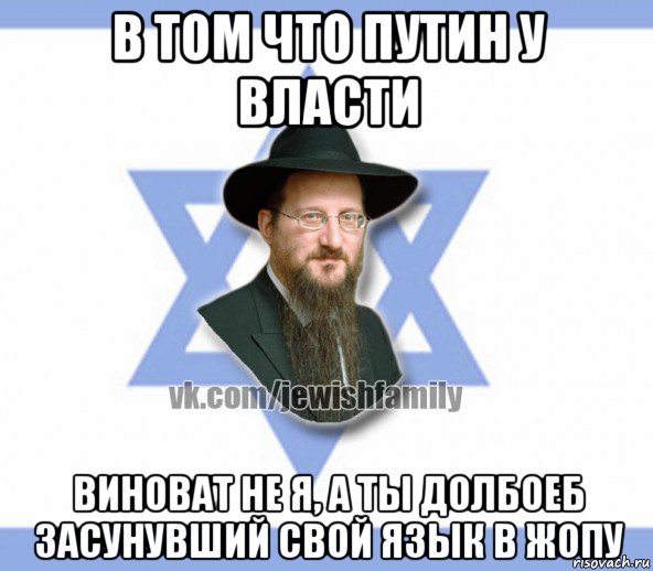 в том что путин у власти виноват не я, а ты долбоеб засунувший свой язык в жопу