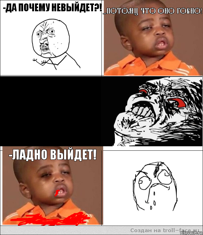 -да почему невыйдет?! -потомц что оно говно!   -ладно выйдет! , Комикс  фингал пацану