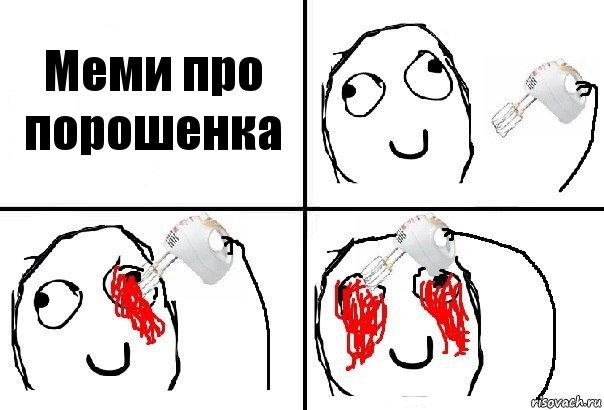 Меми про порошенка