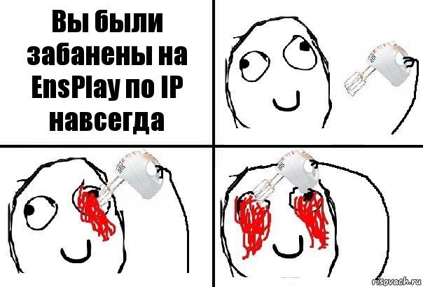 Вы были забанены на EnsPlay по IP навсегда