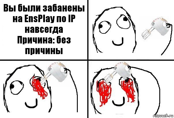 Вы были забанены на EnsPlay по IP навсегда
Причина: без причины