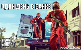 один день в банке