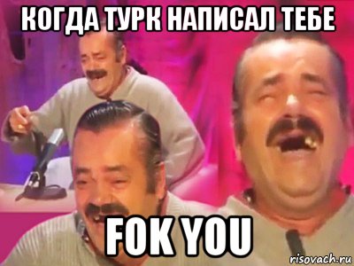 когда турк написал тебе fok you