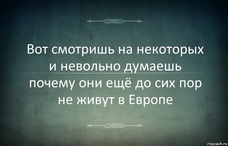 Вот смотришь на некоторых и невольно думаешь почему они ещё до сих пор не живут в Европе, Комикс Игра слов 3