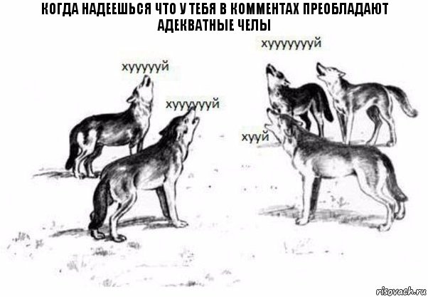 Когда надеешься что у тебя в комментах преобладают
адекватные челы, Комикс Когда хочешь