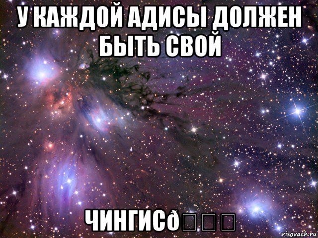 Мем Космос