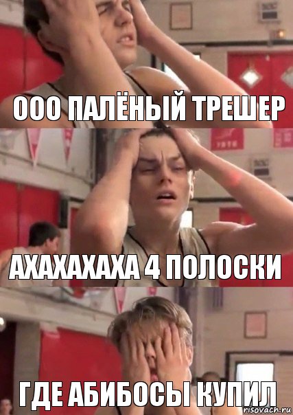 ооо палёный трешер ахахахаха 4 полоски где Абибосы купил, Комикс   Маленький Лео в отчаянии