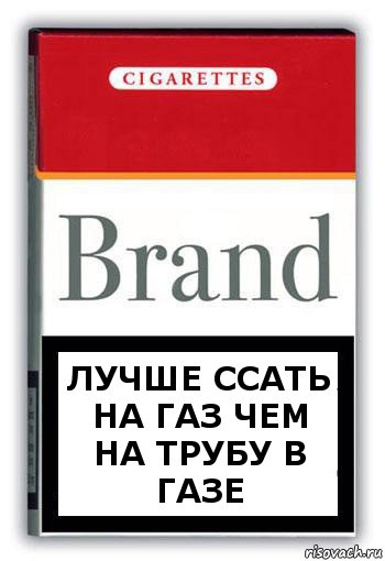 лучше ссать на газ чем на трубу в газе, Комикс Минздрав