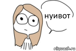 нуивот