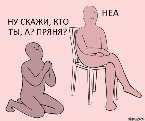   Ну скажи, кто ты, а? Пряня?, Комикс Неа